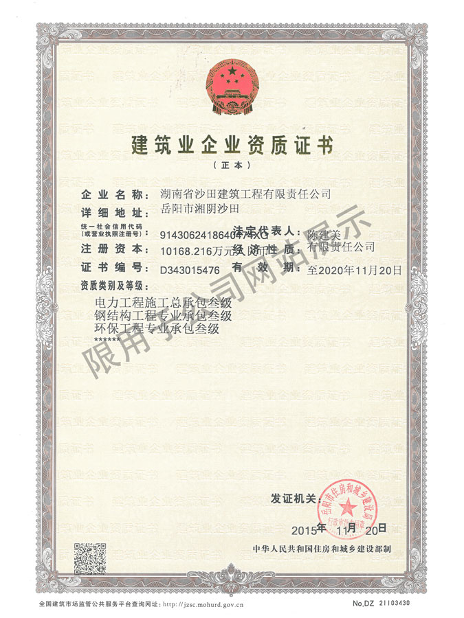最新-建筑公司三級資質副本（地基基礎、鋼結構、電力、環(huán)保）